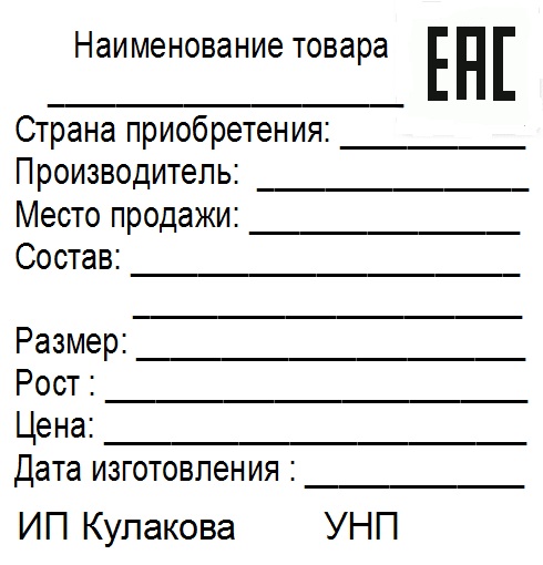 Образец этикетки на продукцию для валберис