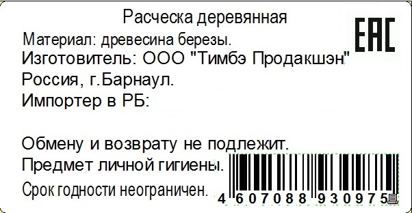 Образец этикетки на продукцию